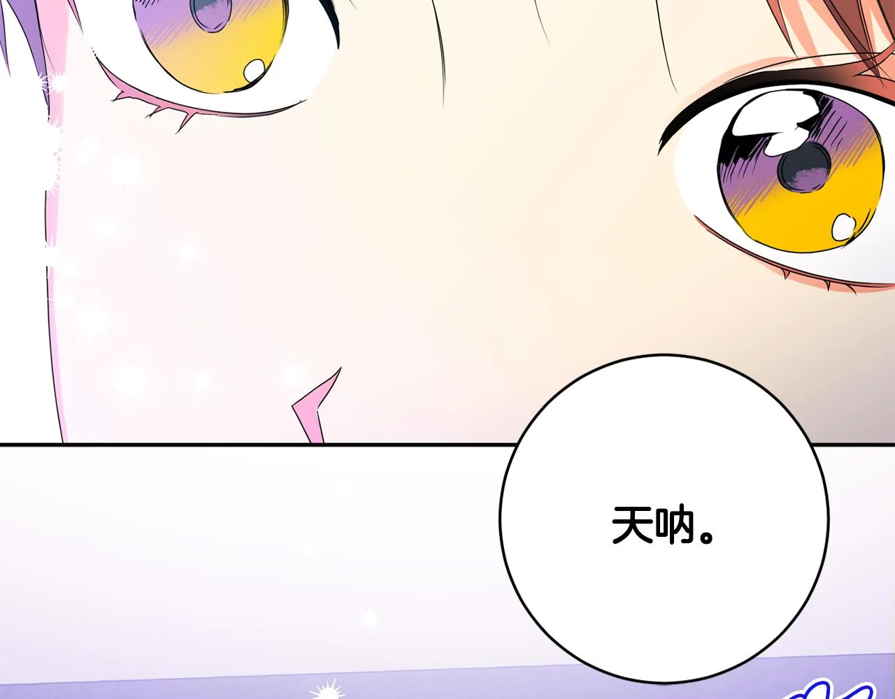 第89话 露天温泉 第72页