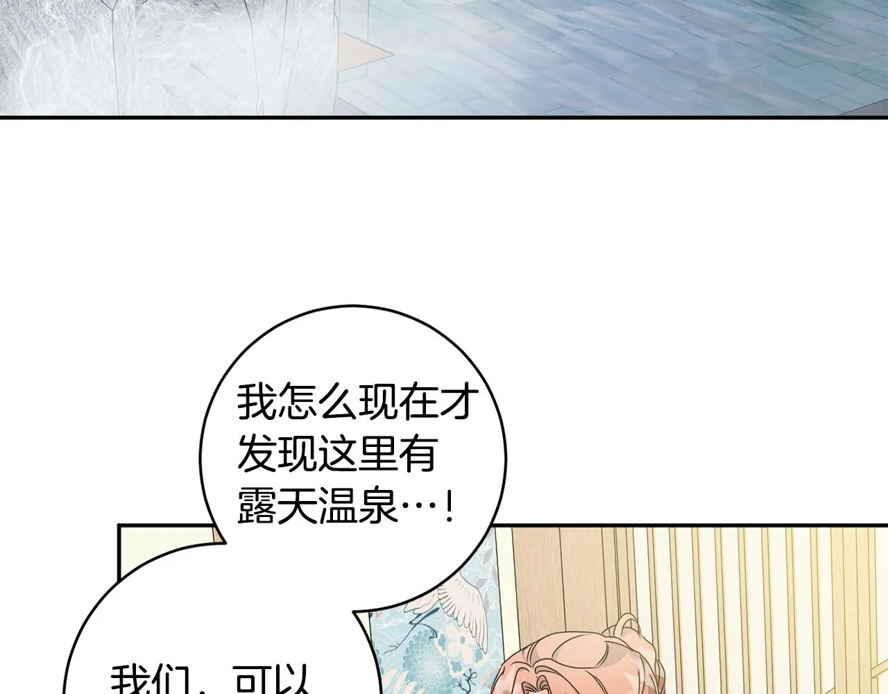 第89话 露天温泉 第77页