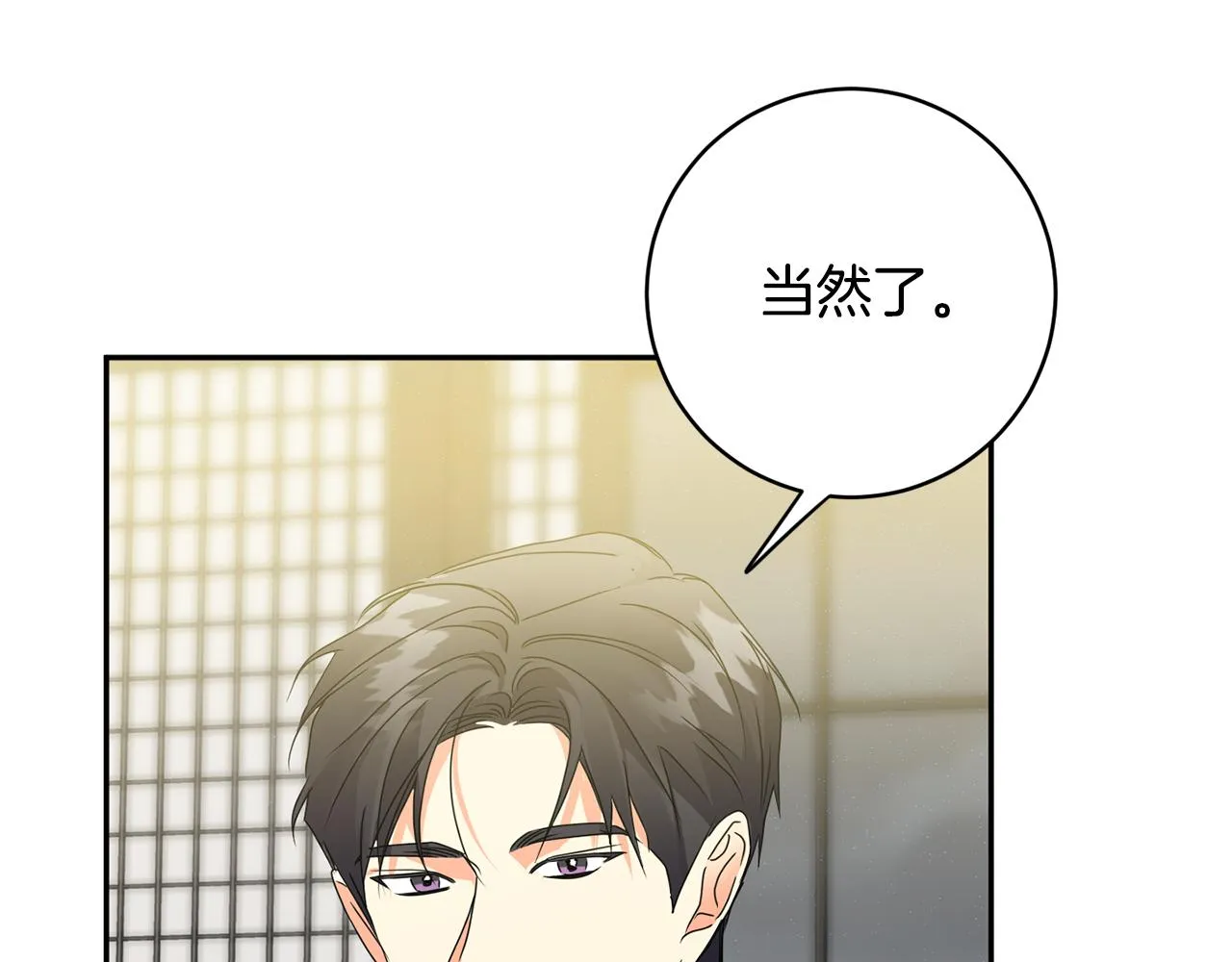 第89话 露天温泉 第79页