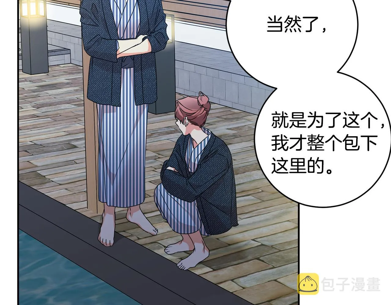 第89话 露天温泉 第87页
