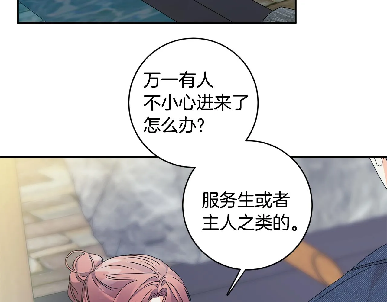 第89话 露天温泉 第88页