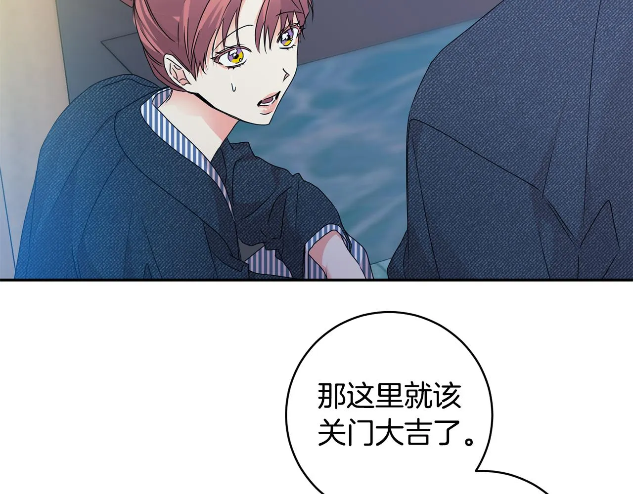 第89话 露天温泉 第89页