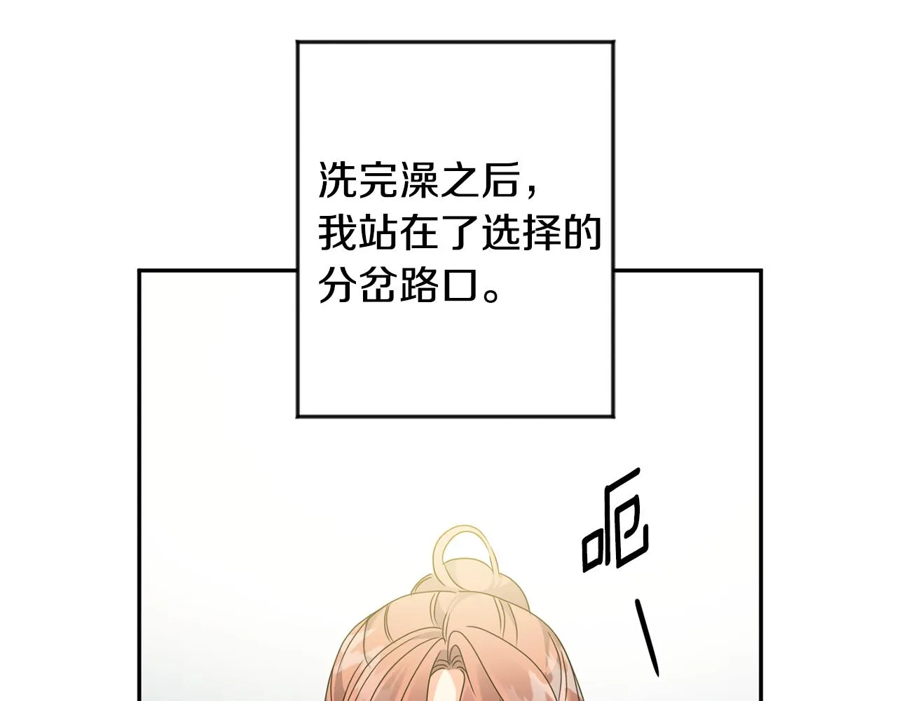 第89话 露天温泉 第93页