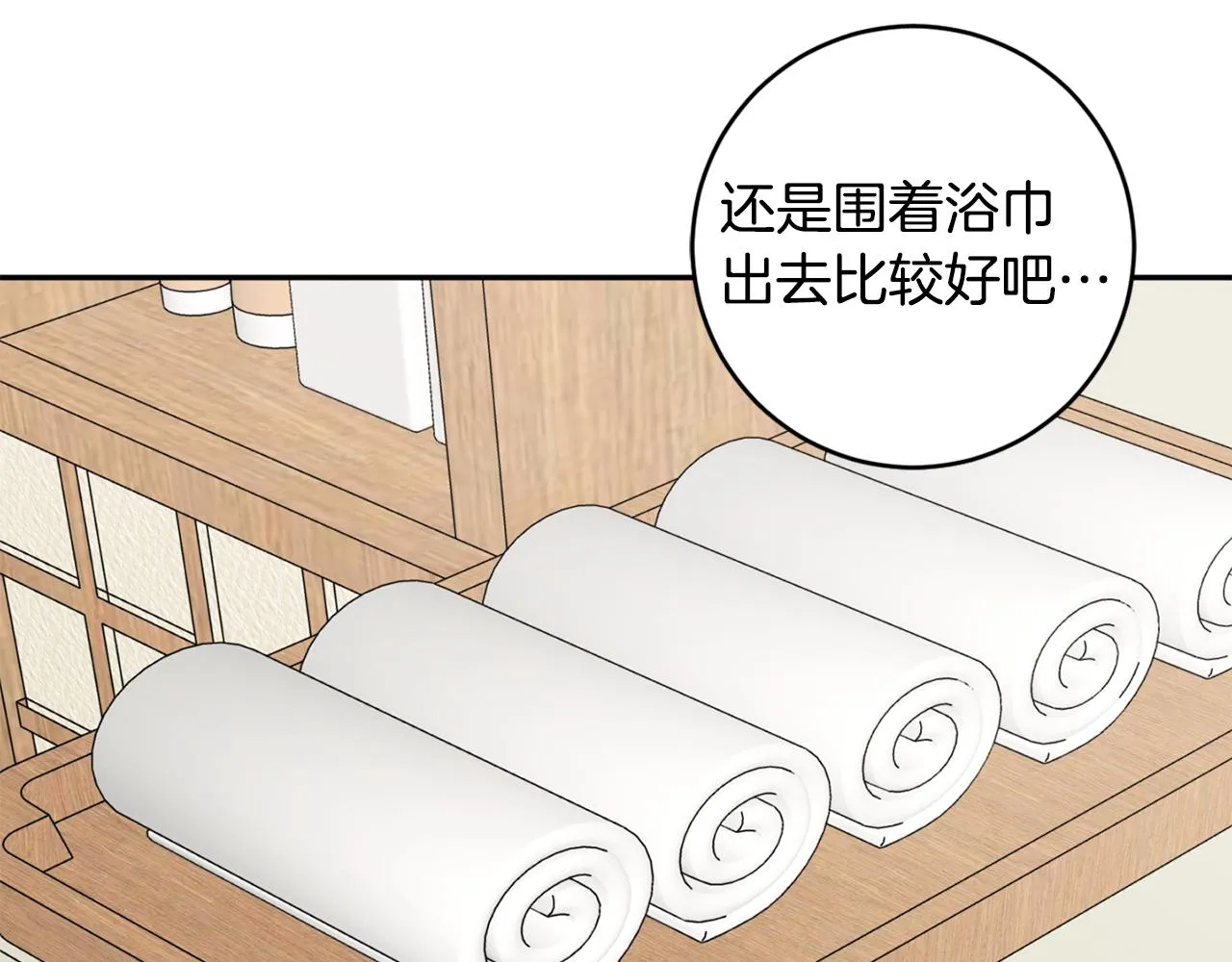 第89话 露天温泉 第95页