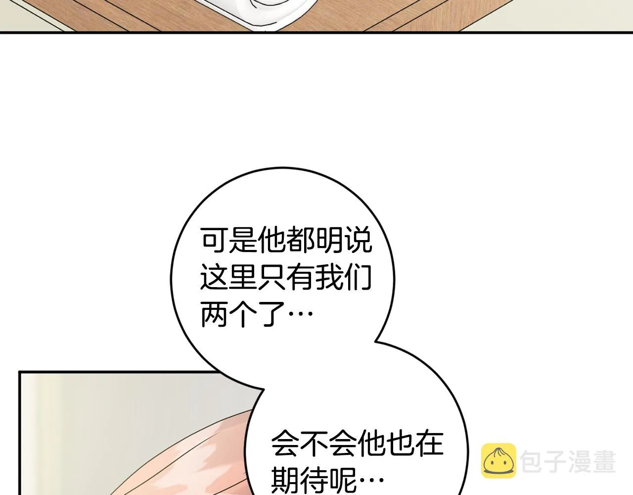 第89话 露天温泉 第96页