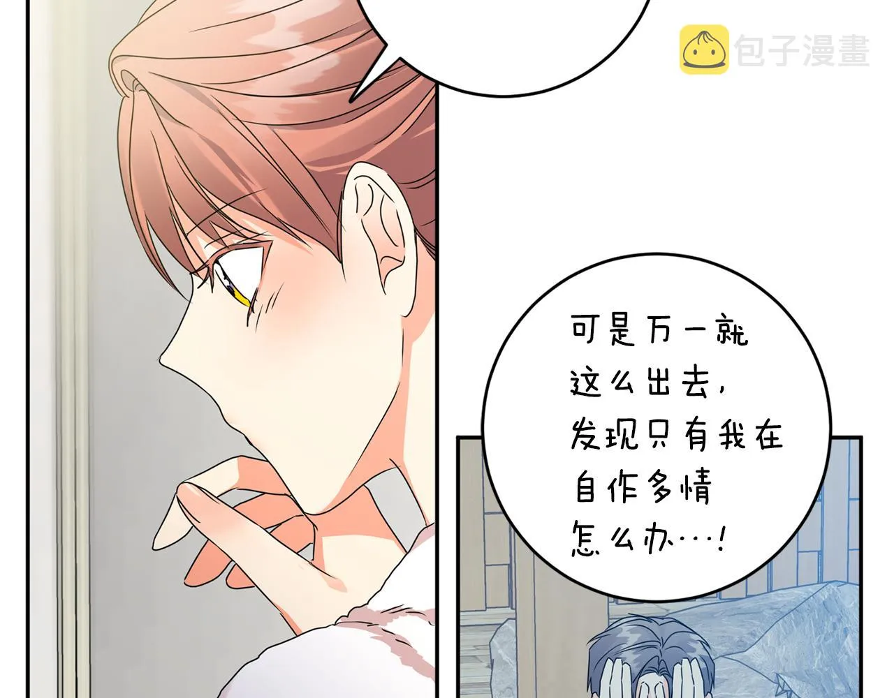 第89话 露天温泉 第97页