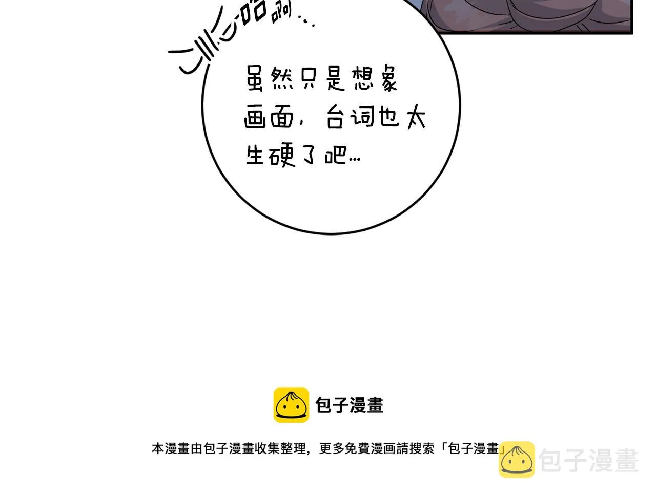 第89话 露天温泉 第99页