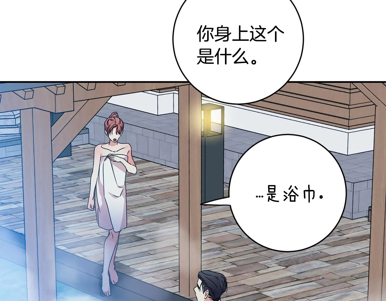第89话 露天温泉 第115页