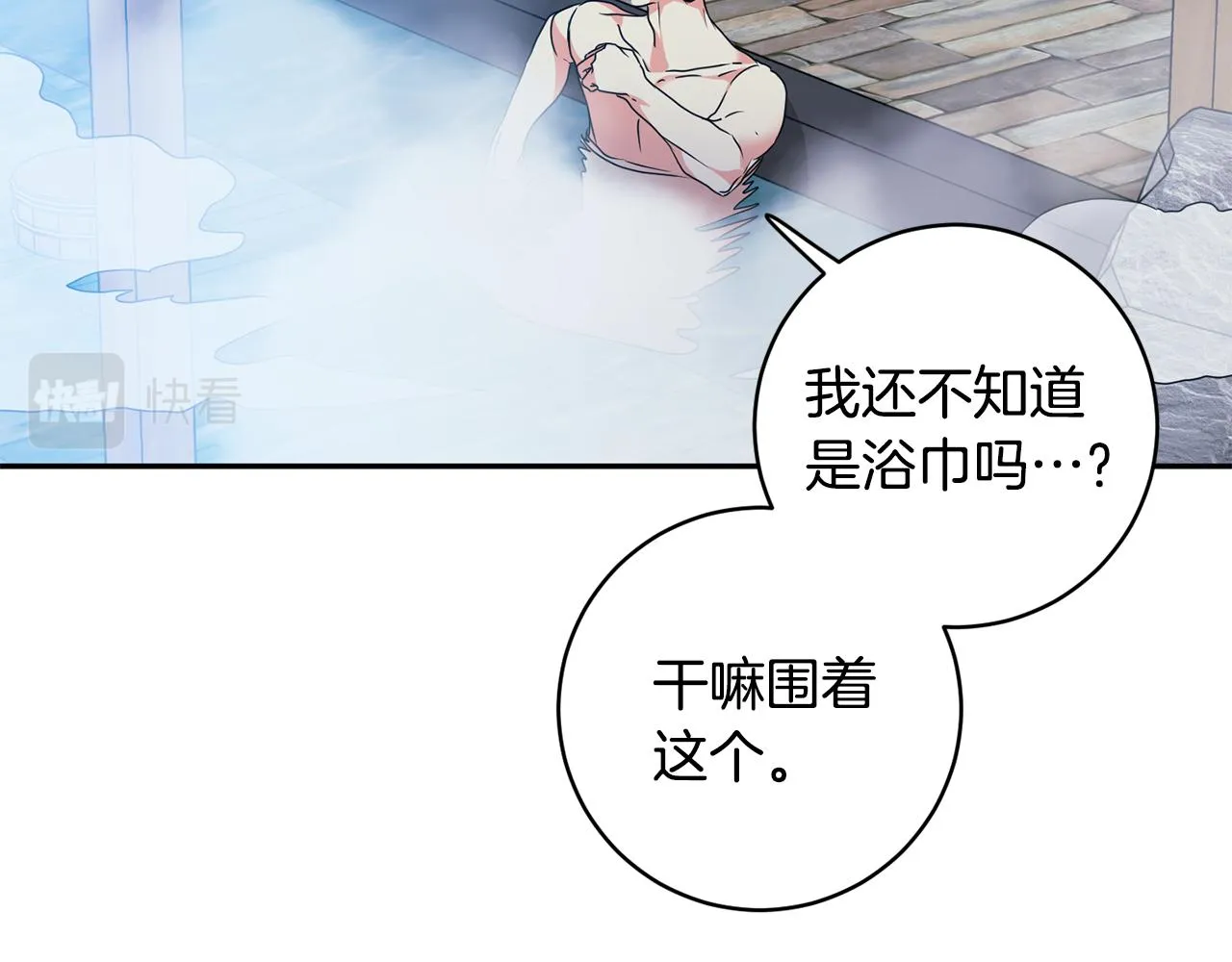 第89话 露天温泉 第116页