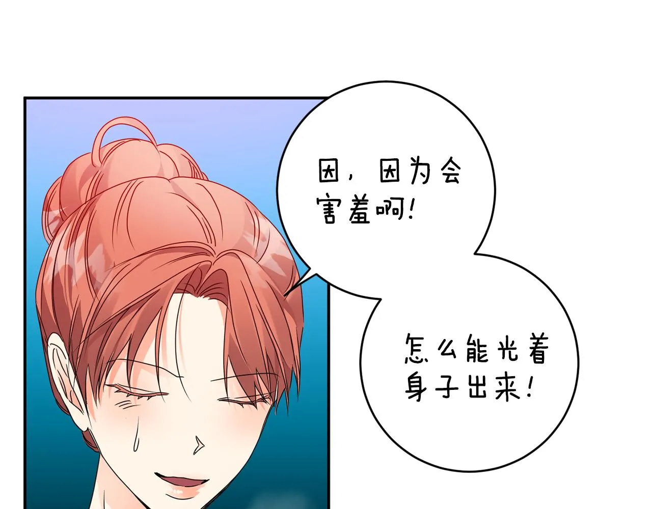 第89话 露天温泉 第117页