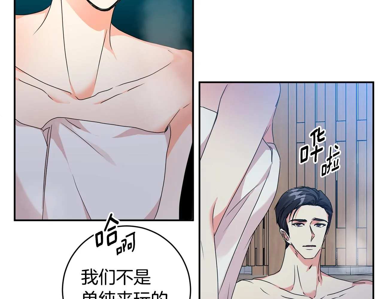 第89话 露天温泉 第118页