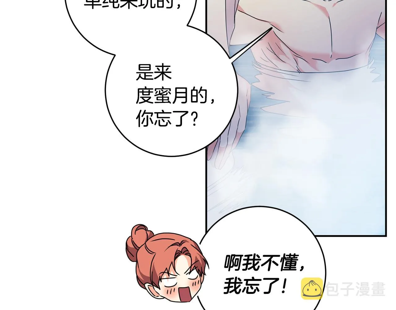 第89话 露天温泉 第119页