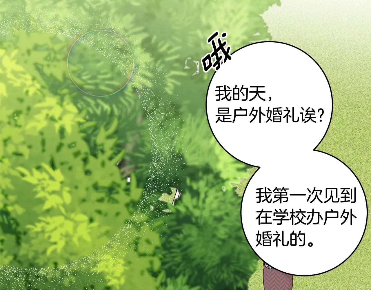 第88话 多了个弟弟 第3页