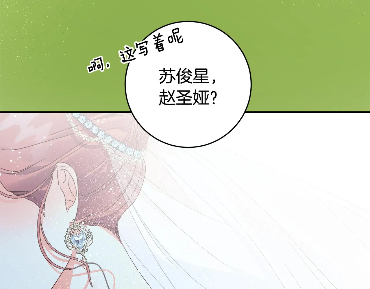 第88话 多了个弟弟 第7页