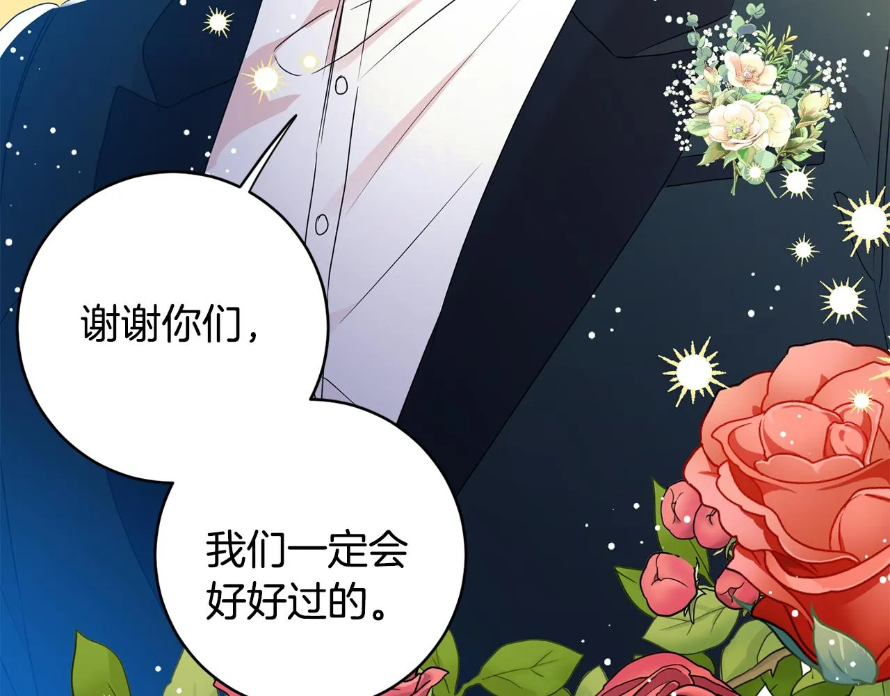 第88话 多了个弟弟 第17页