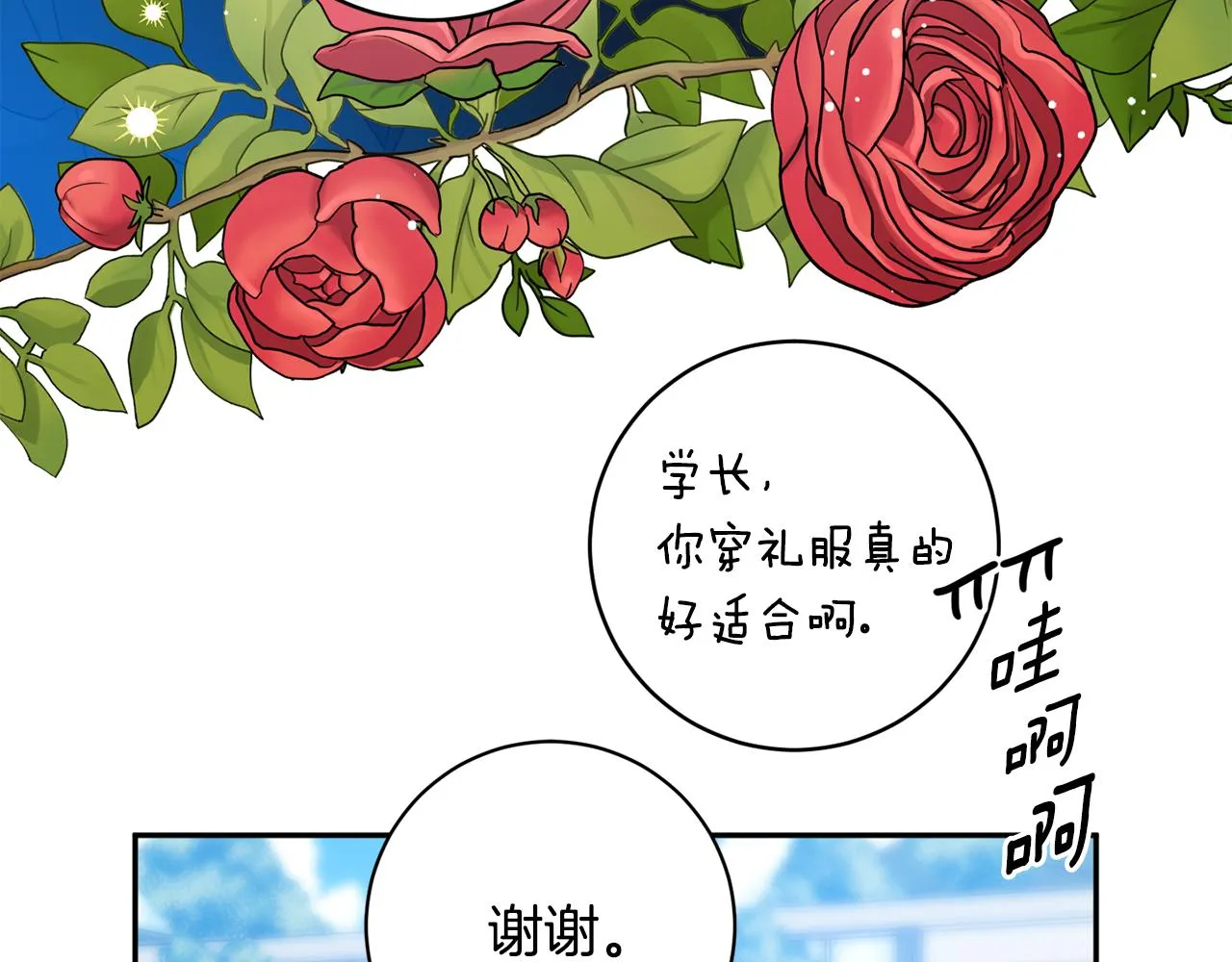 第88话 多了个弟弟 第18页