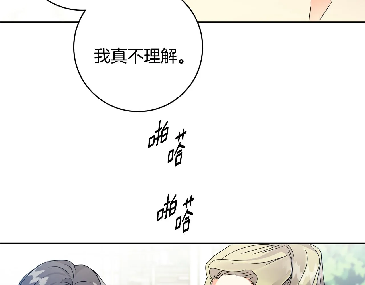 第88话 多了个弟弟 第23页