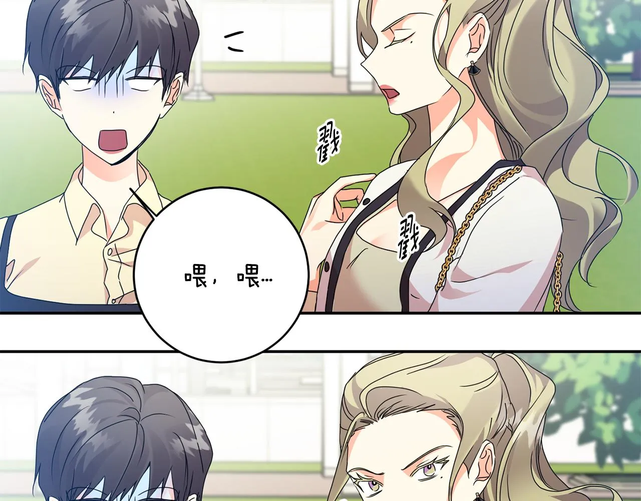 第88话 多了个弟弟 第24页