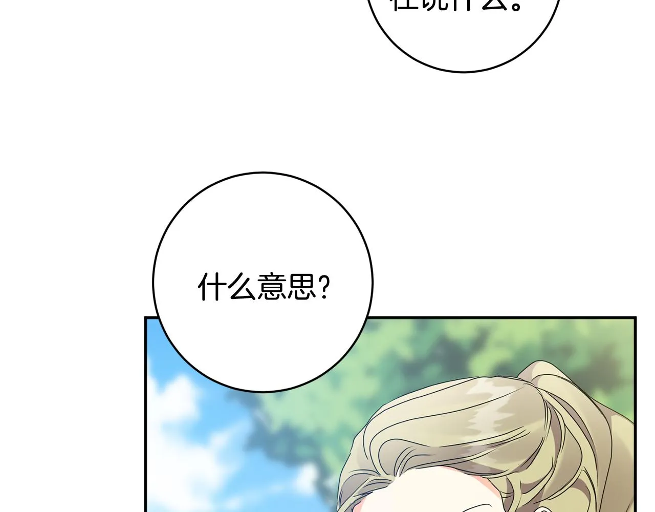 第88话 多了个弟弟 第28页
