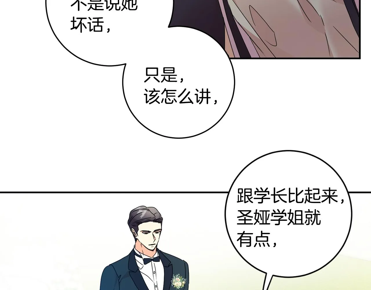 第88话 多了个弟弟 第30页