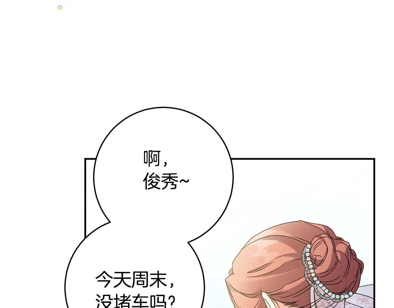 第88话 多了个弟弟 第67页