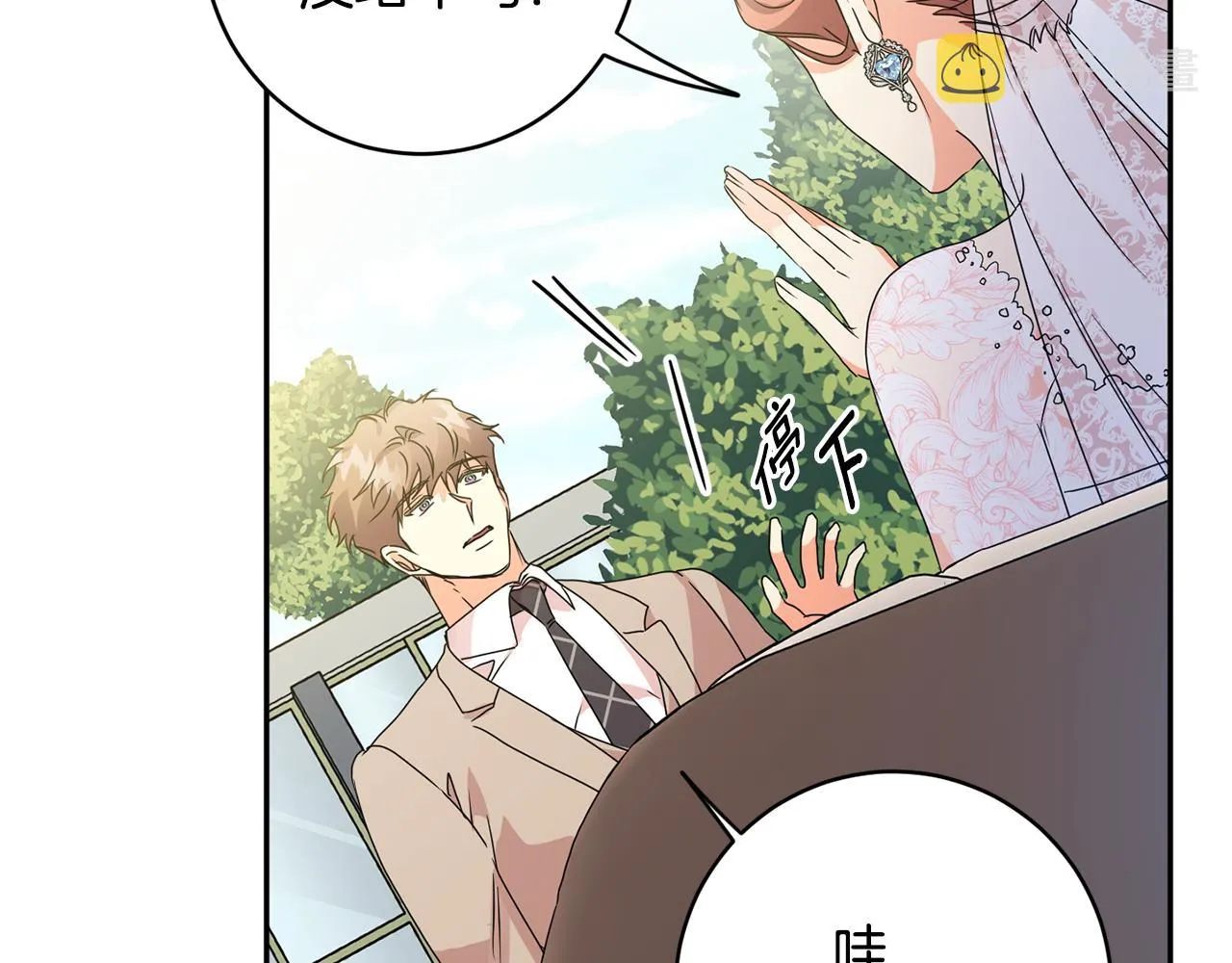 第88话 多了个弟弟 第68页