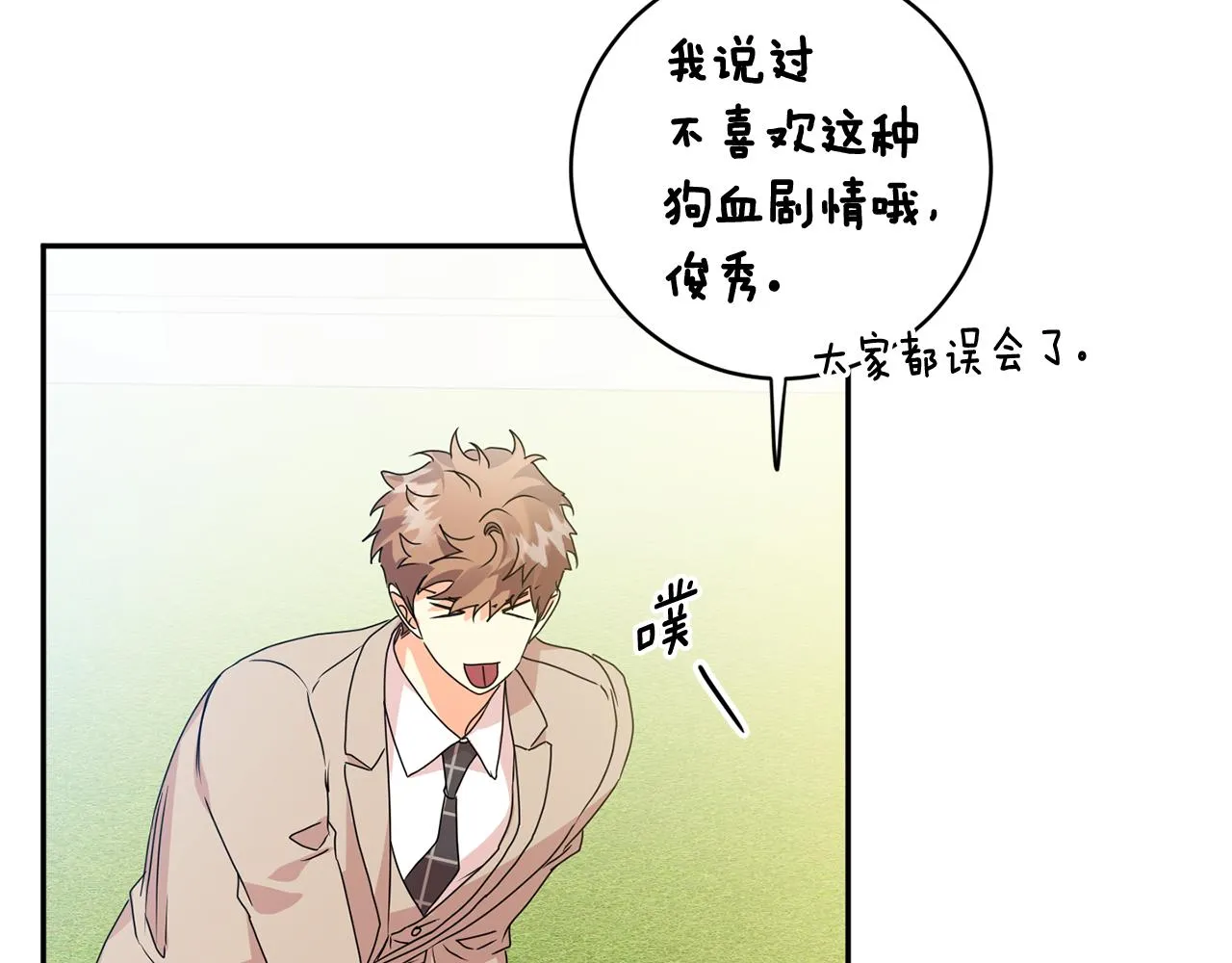 第88话 多了个弟弟 第77页