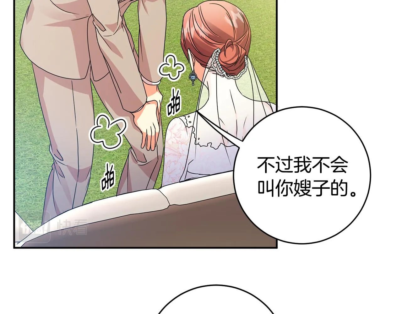 第88话 多了个弟弟 第78页