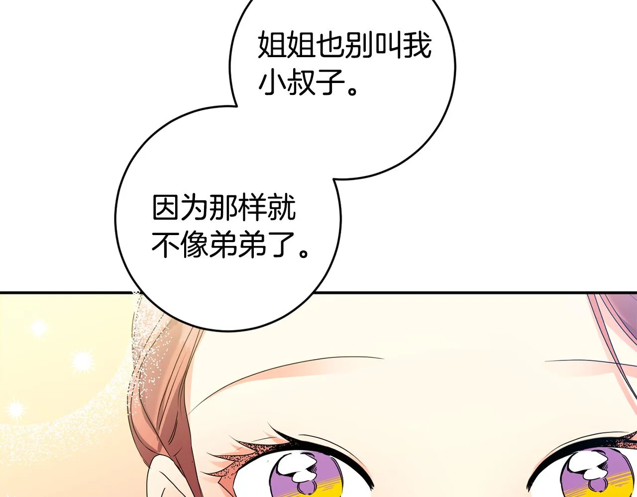 第88话 多了个弟弟 第79页