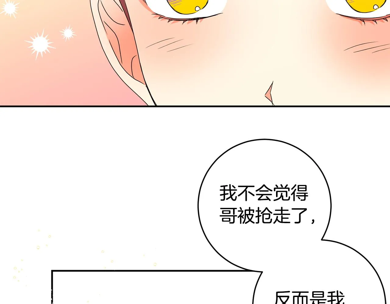 第88话 多了个弟弟 第80页
