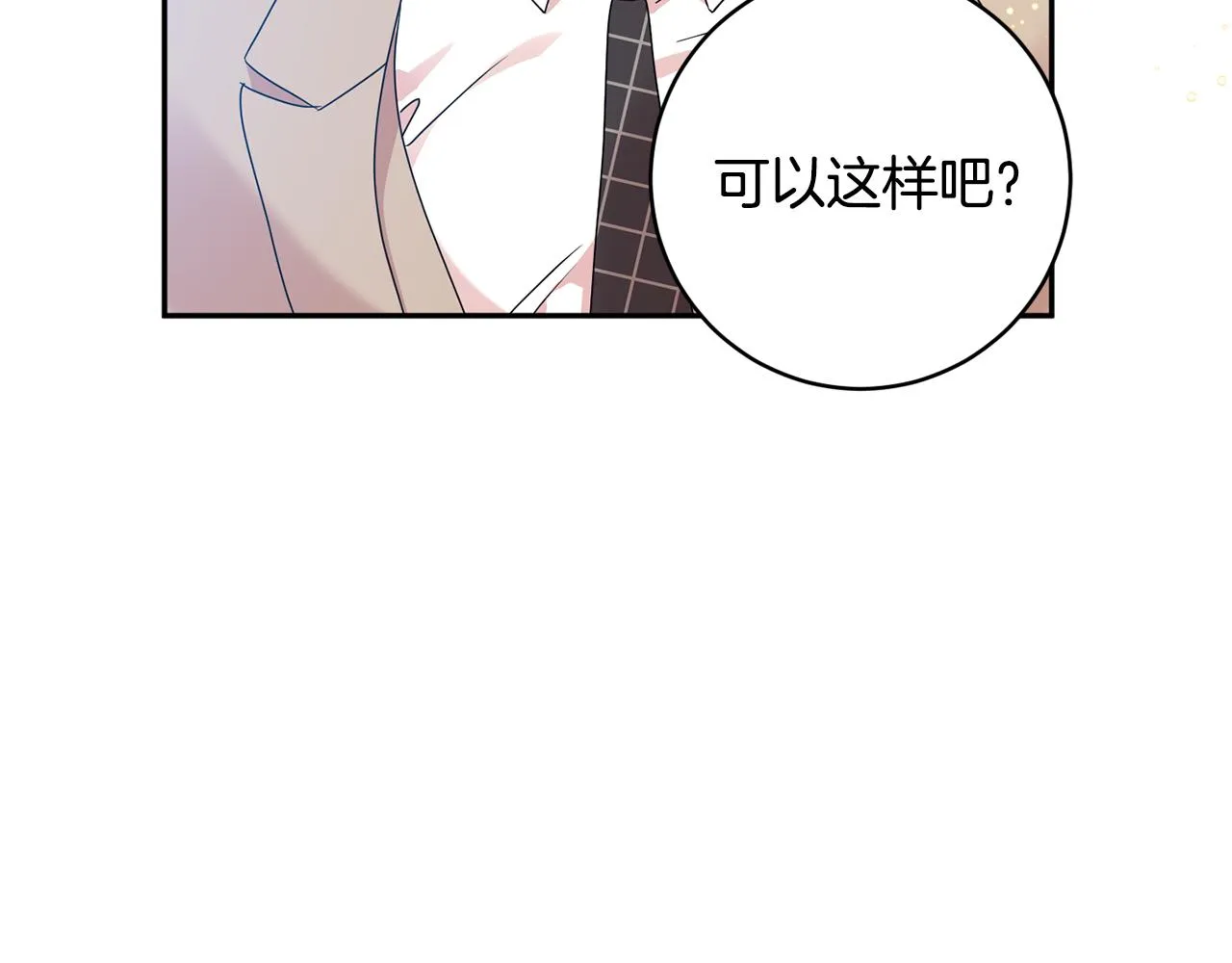 第88话 多了个弟弟 第82页