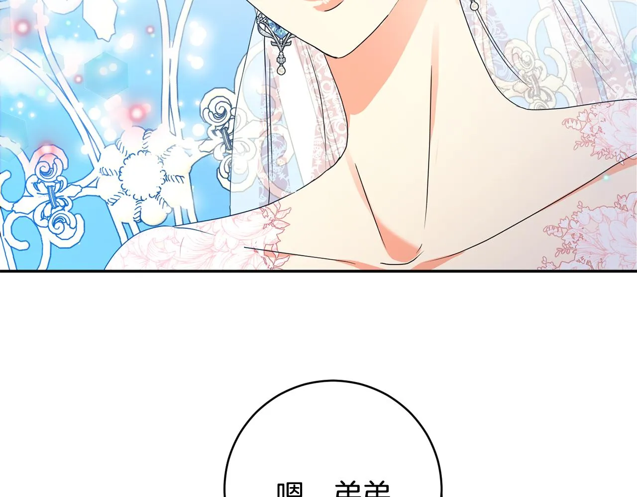 第88话 多了个弟弟 第84页