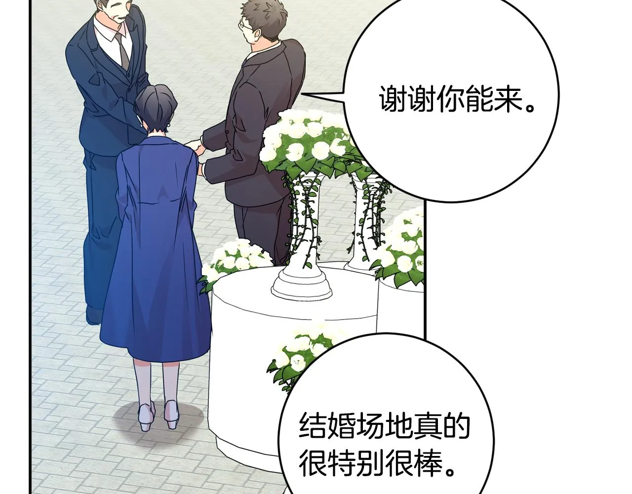 第88话 多了个弟弟 第88页