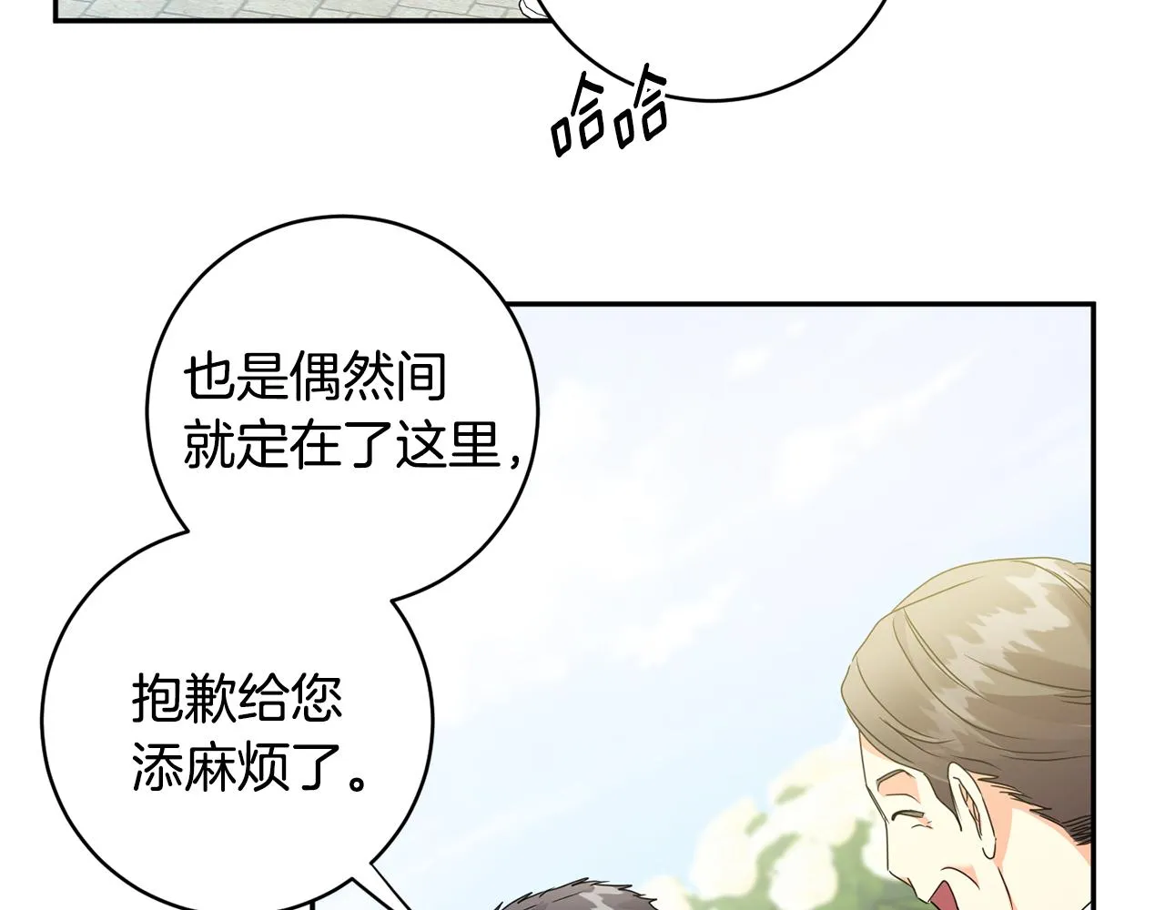 第88话 多了个弟弟 第89页
