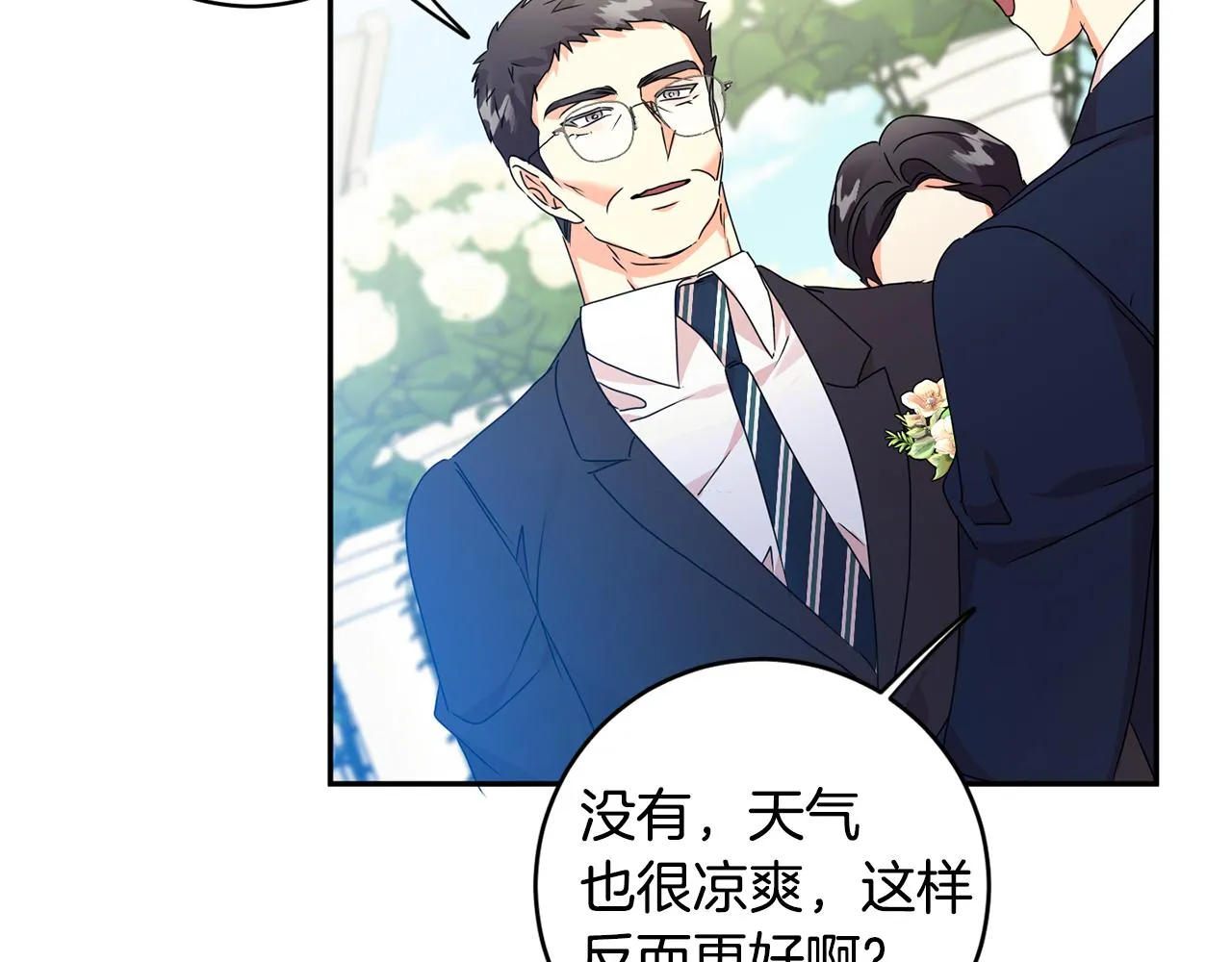 第88话 多了个弟弟 第90页