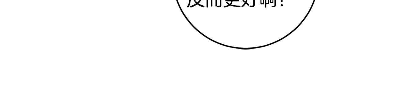 第88话 多了个弟弟 第91页