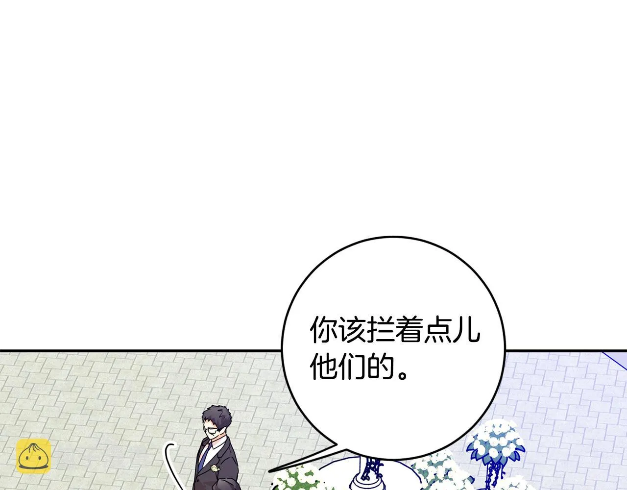 第88话 多了个弟弟 第94页