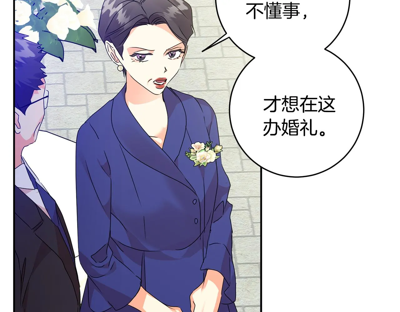 第88话 多了个弟弟 第97页