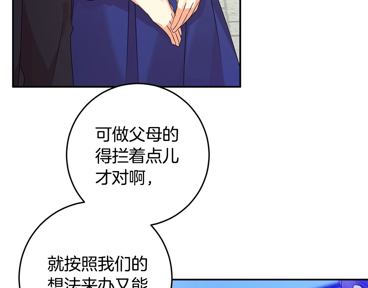 第88话 多了个弟弟 第98页