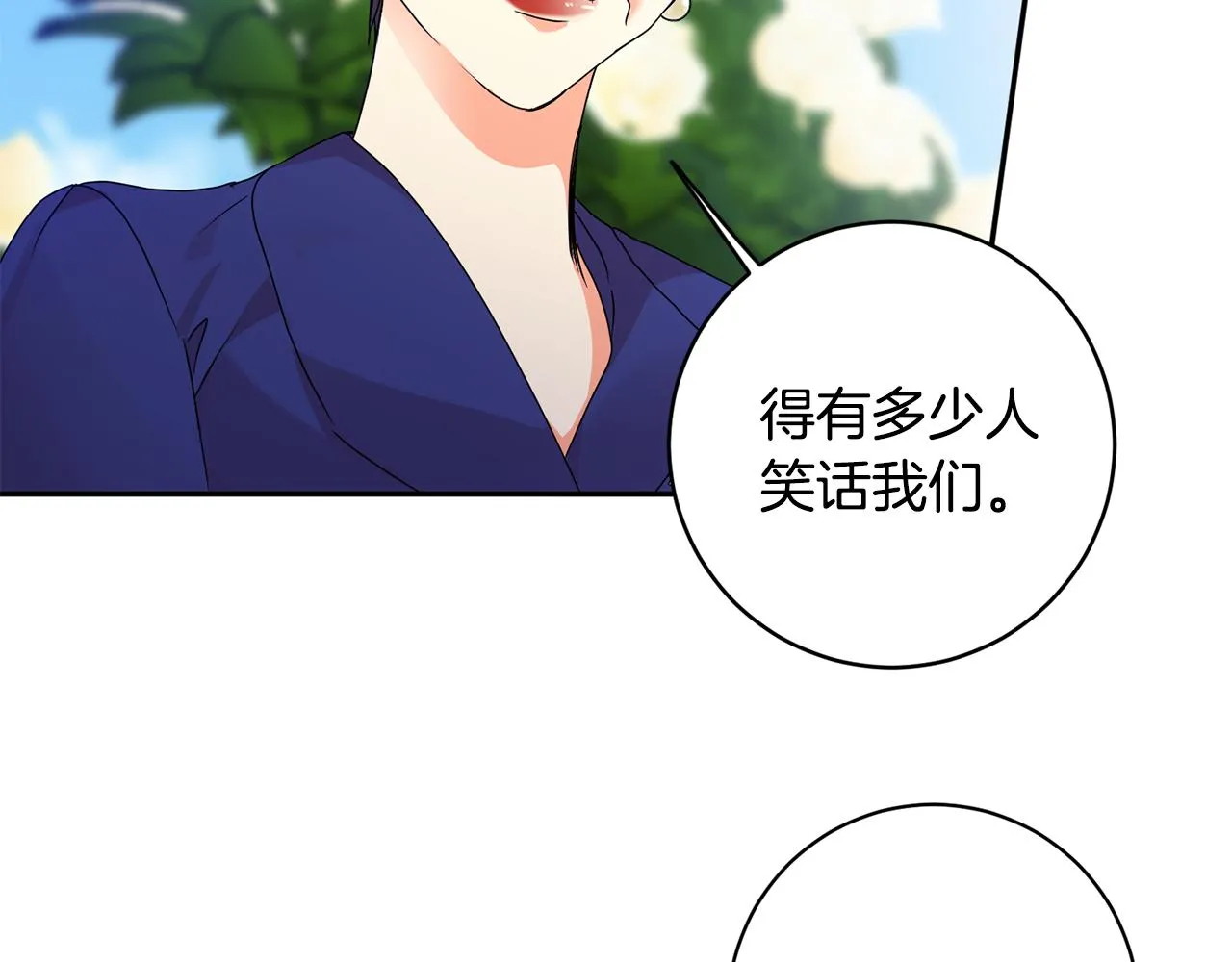 第88话 多了个弟弟 第101页