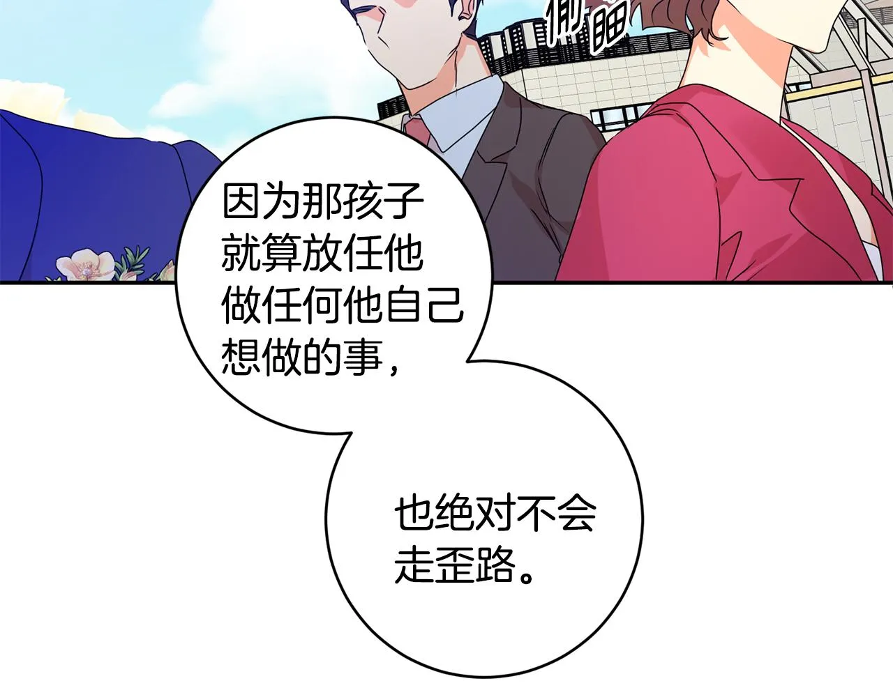 第88话 多了个弟弟 第106页