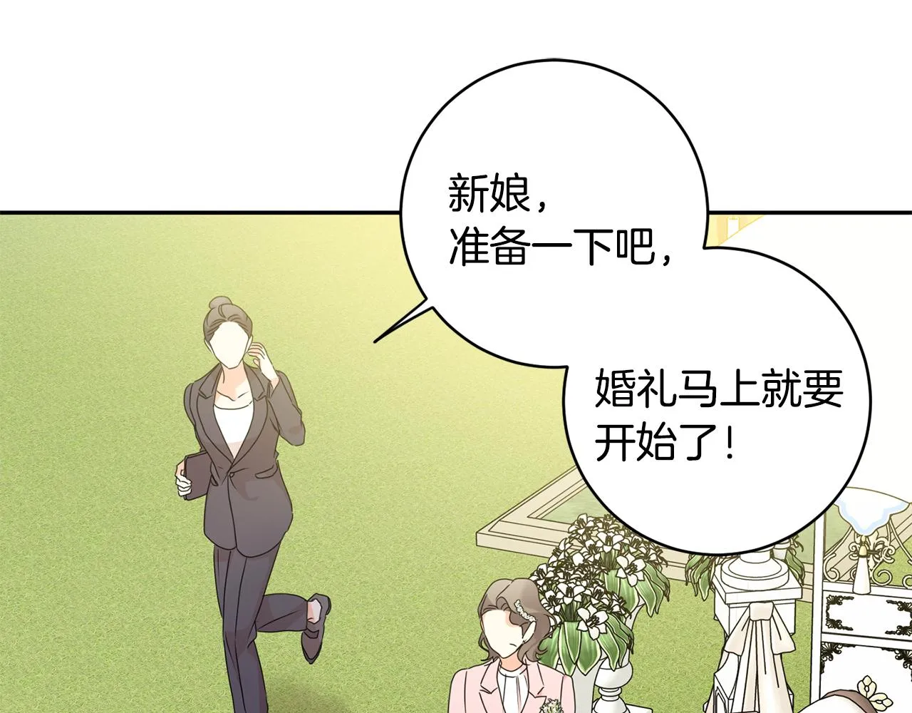 第88话 多了个弟弟 第116页