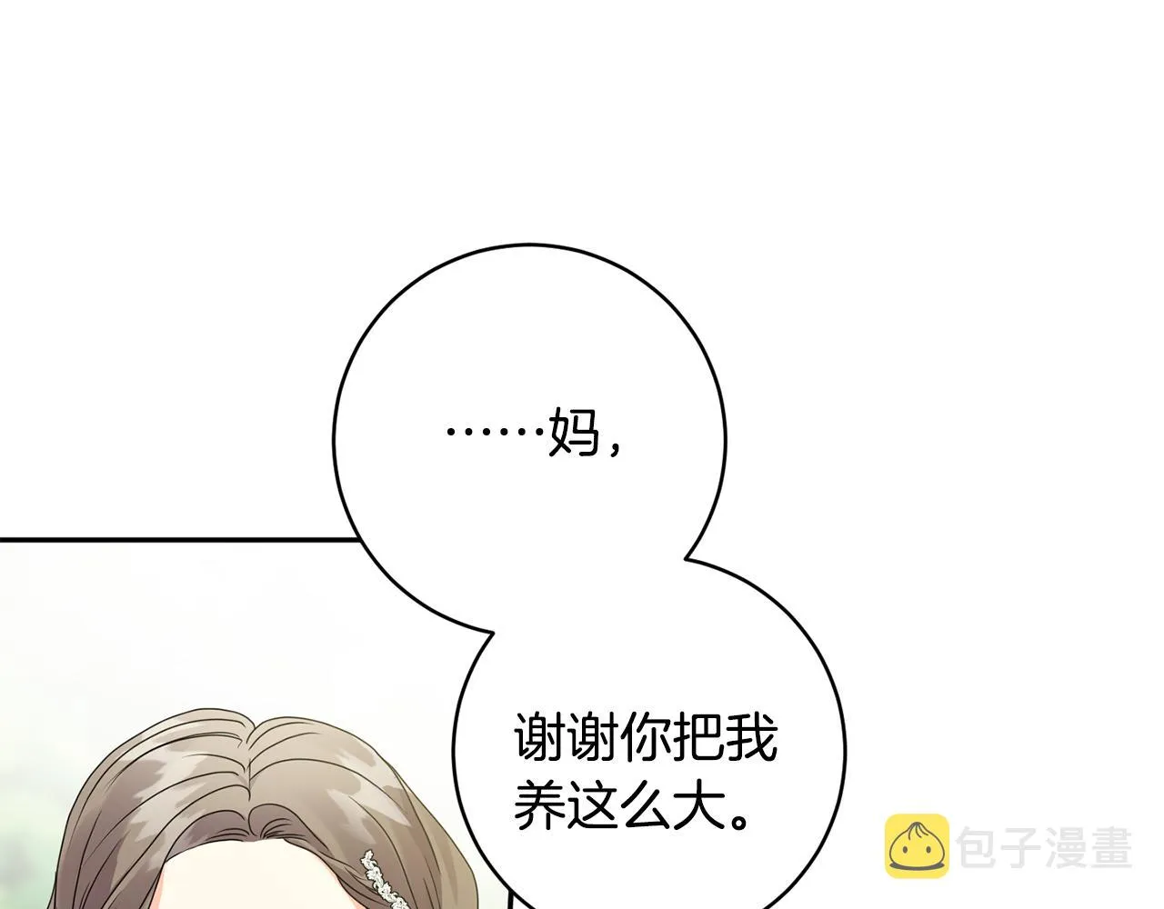第88话 多了个弟弟 第118页