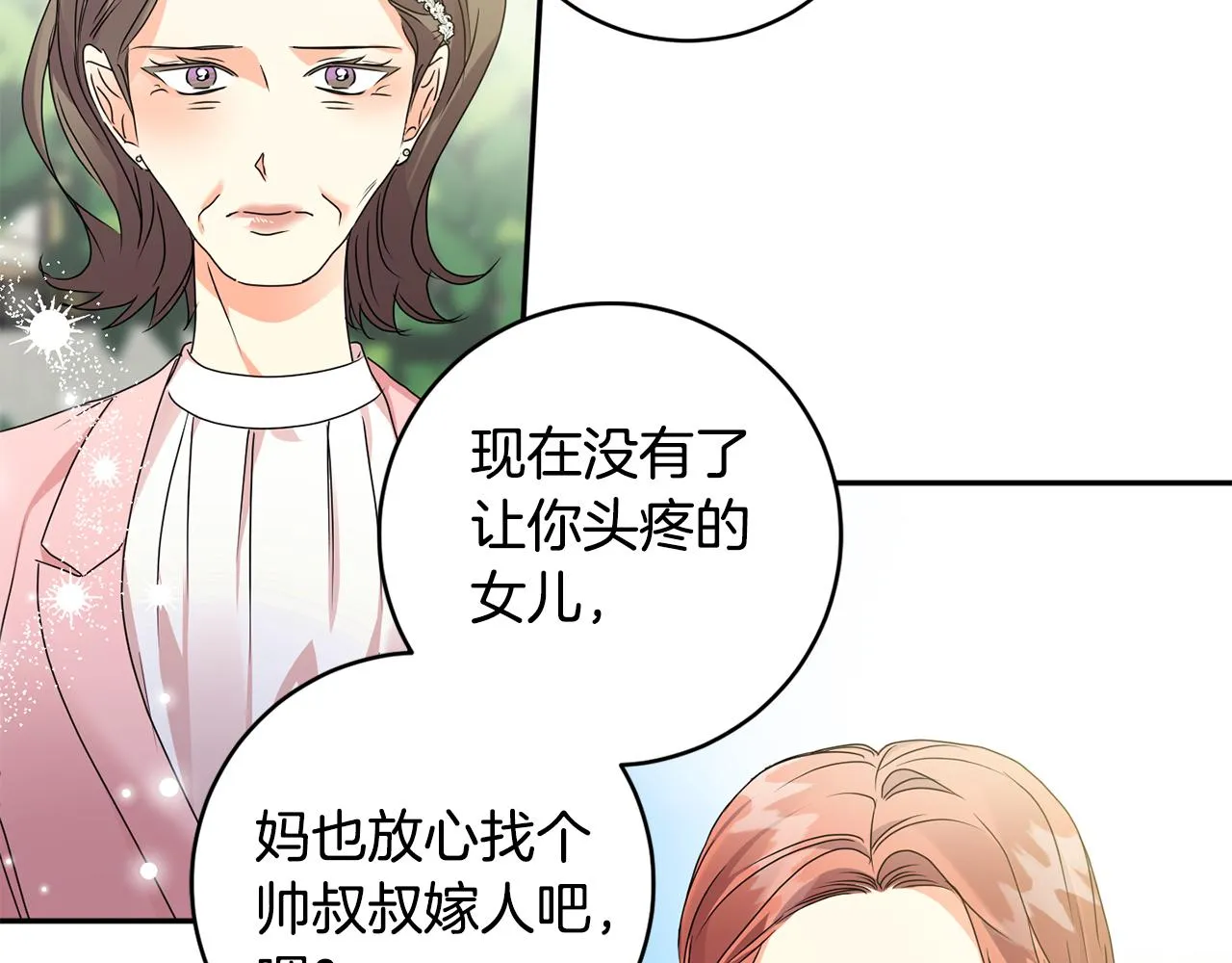 第88话 多了个弟弟 第119页