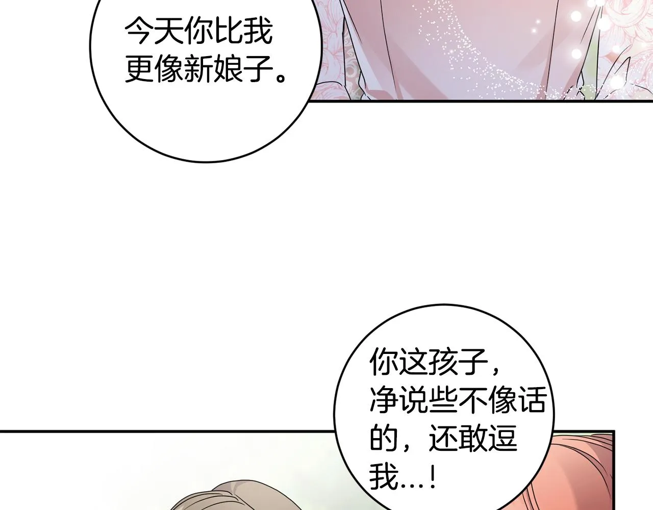 第88话 多了个弟弟 第121页