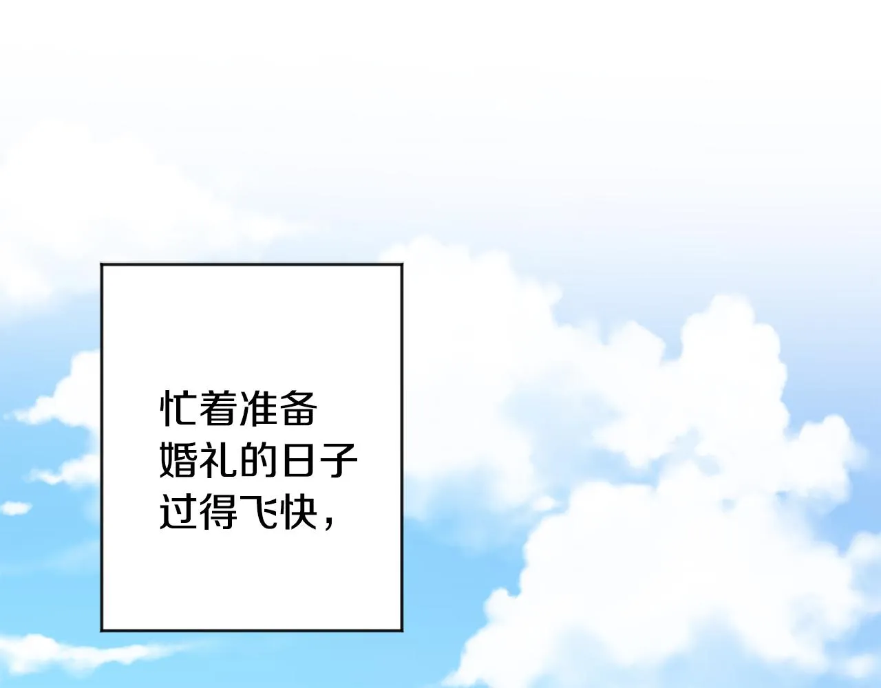 第87话 婚礼 第4页