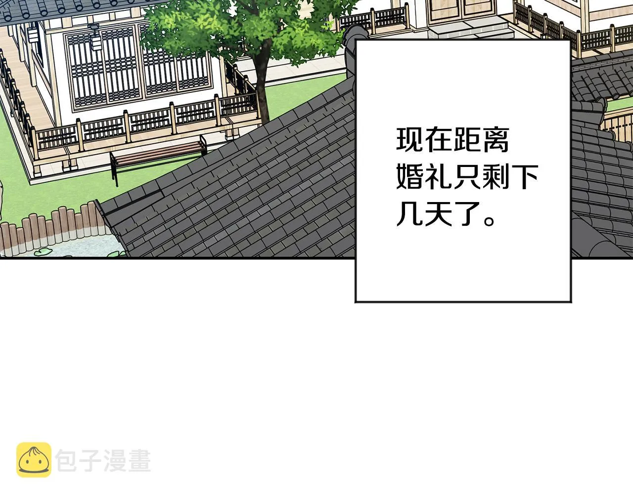 第87话 婚礼 第6页