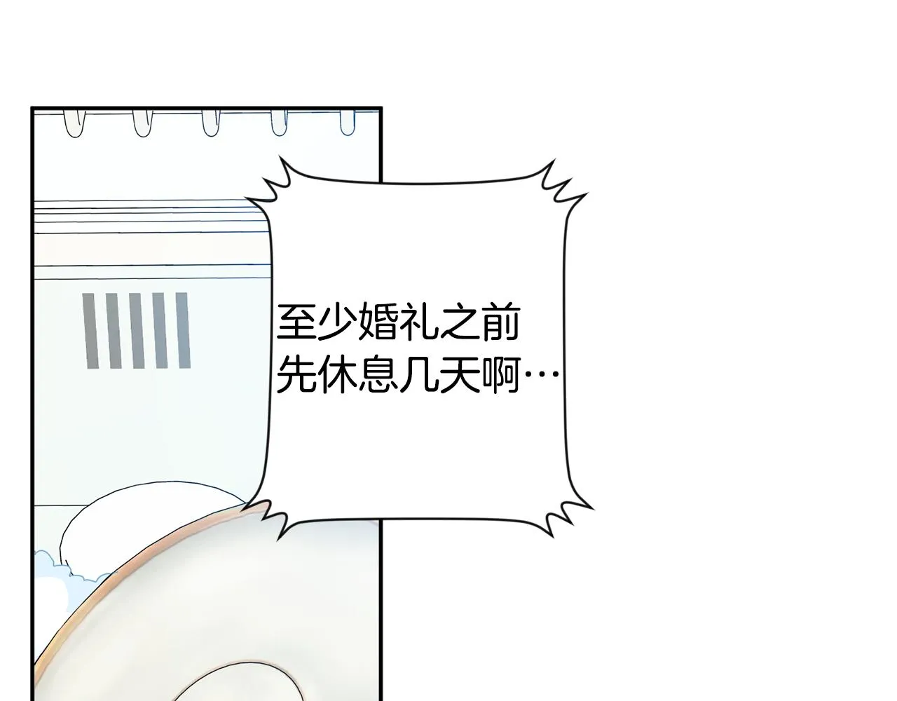 第87话 婚礼 第7页
