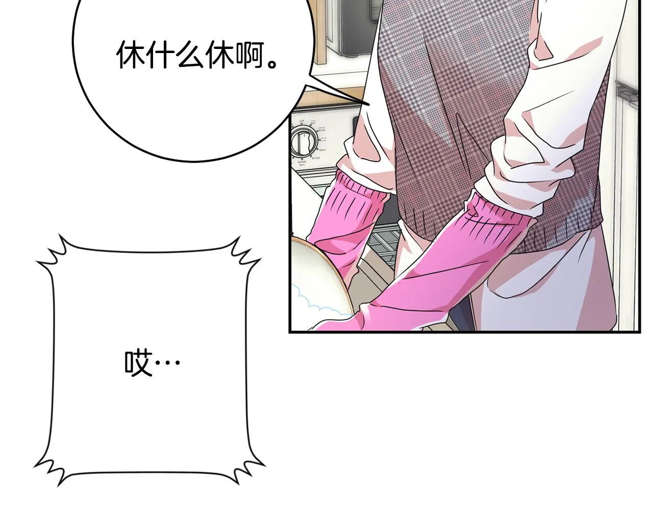 第87话 婚礼 第9页