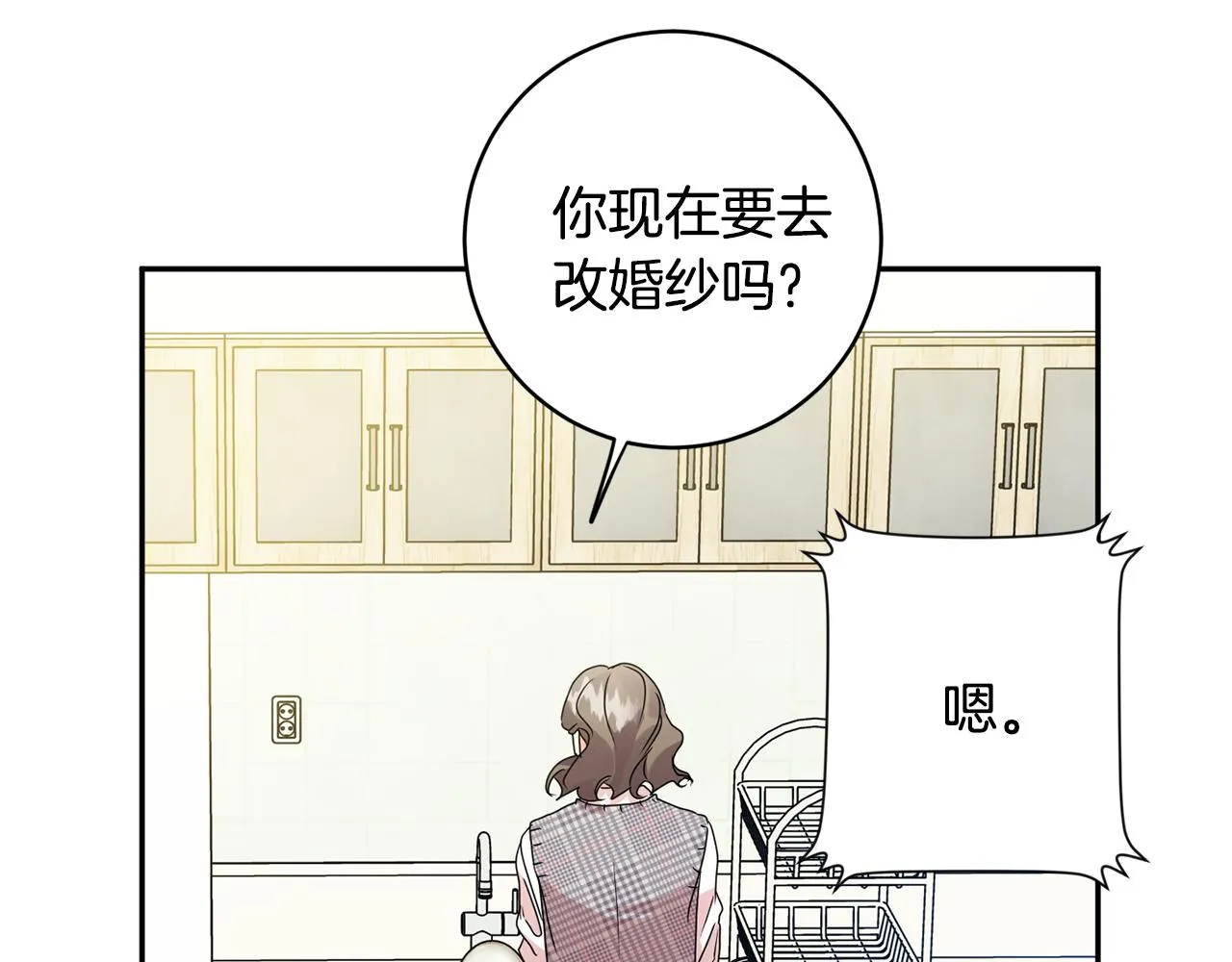 第87话 婚礼 第10页
